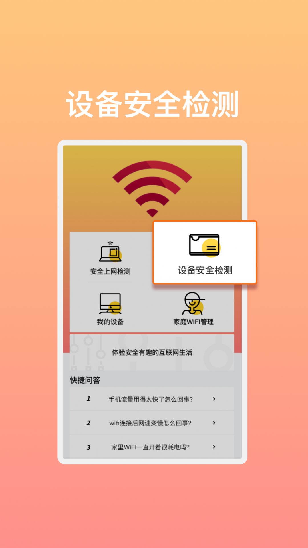 极速畅享WiFi app官方下载v1.0.1