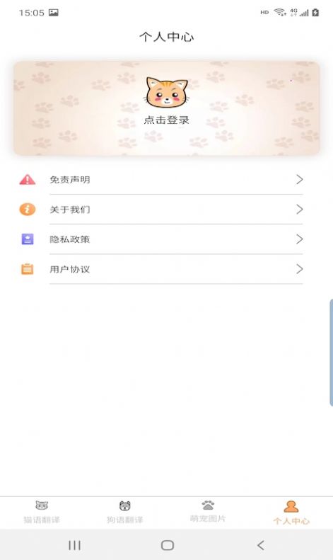 爱猫狗翻译软件app下载v1.5.3