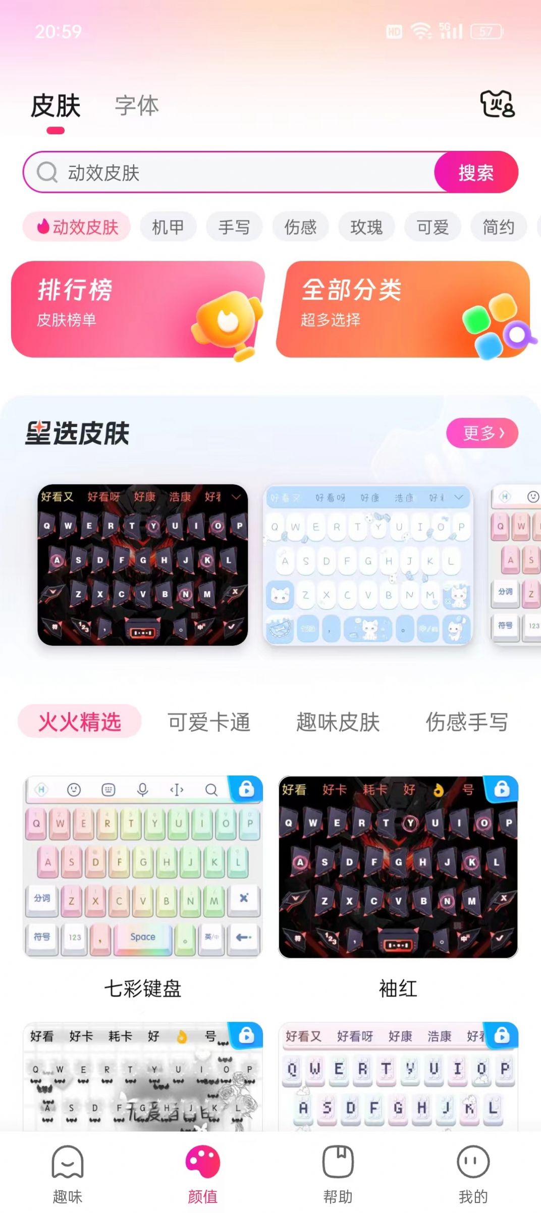 火火键盘官方手机版下载v1.0.0.1