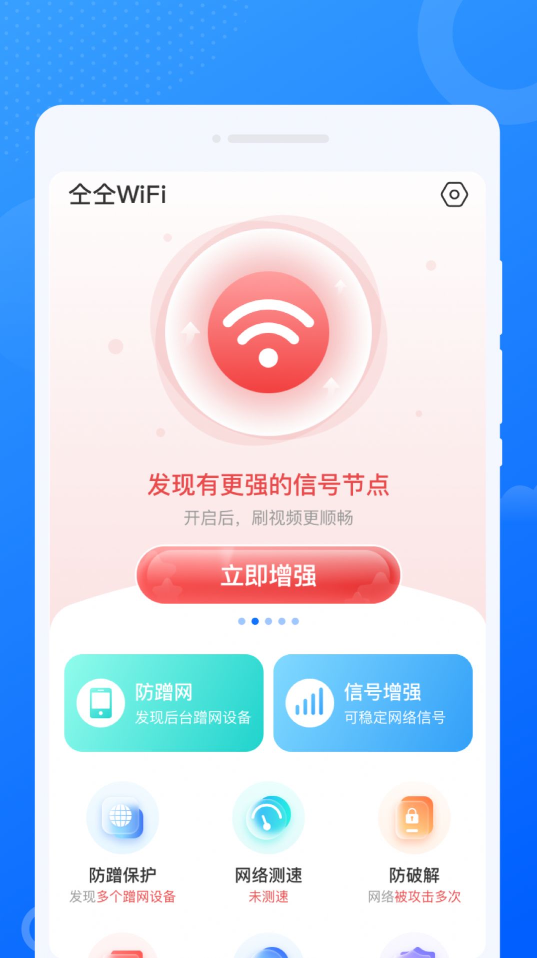 仝仝WiFi软件官方下载v1.0.0