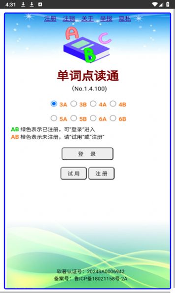 单词点读通安卓版客户端下载v1.4.100