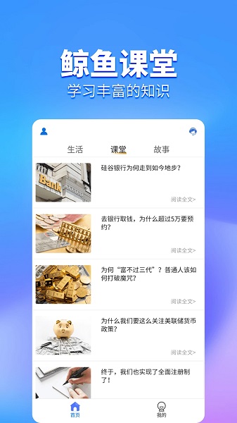 鲸鱼Pro生活资讯软件安卓版下载v5.2.00