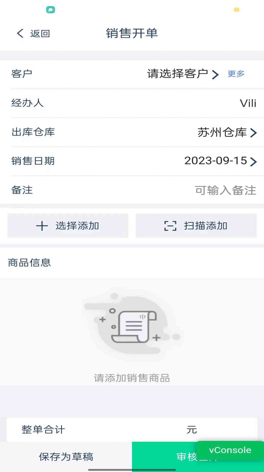 爱明路路通云进销存app手机版下载v0.0.1