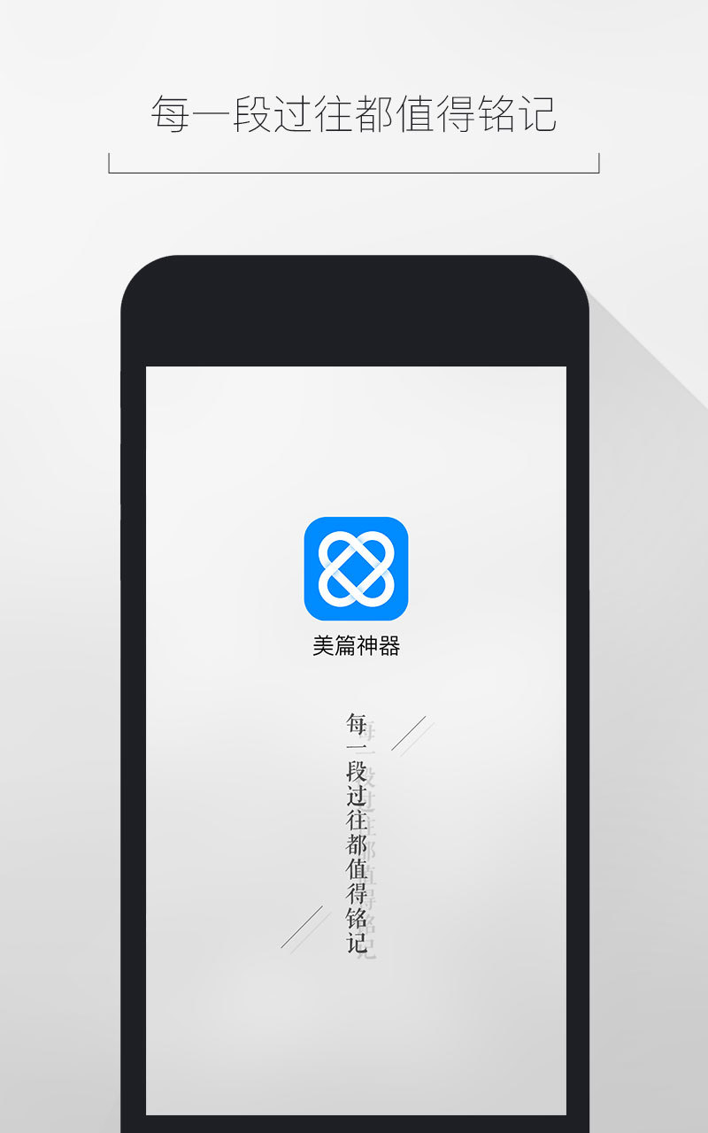 美篇神器官方app下载v1.0