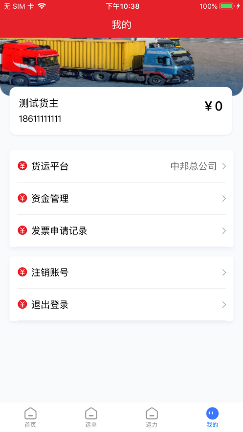 中邦货主app官方版下载v1.0.0