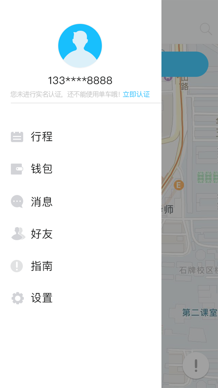 小鸣单车官网app下载v1.4.0