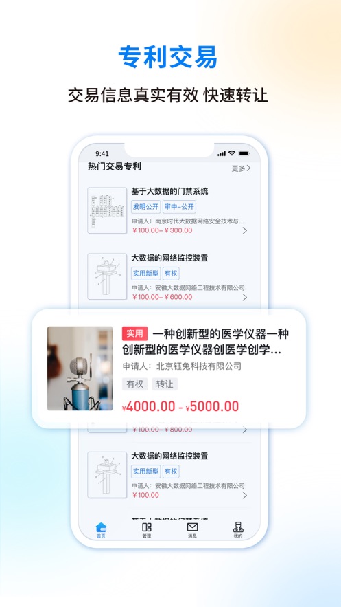 医专宝专利服务app下载v1.0.0