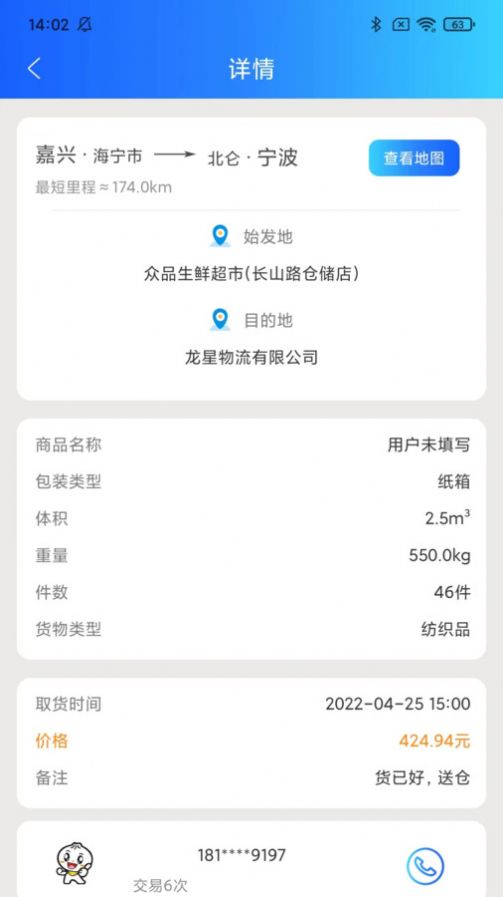 智运物流司机端app手机版下载v1.0.0