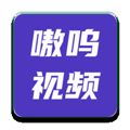 嗷呜视频安卓下载修复版最新appv5.0.0