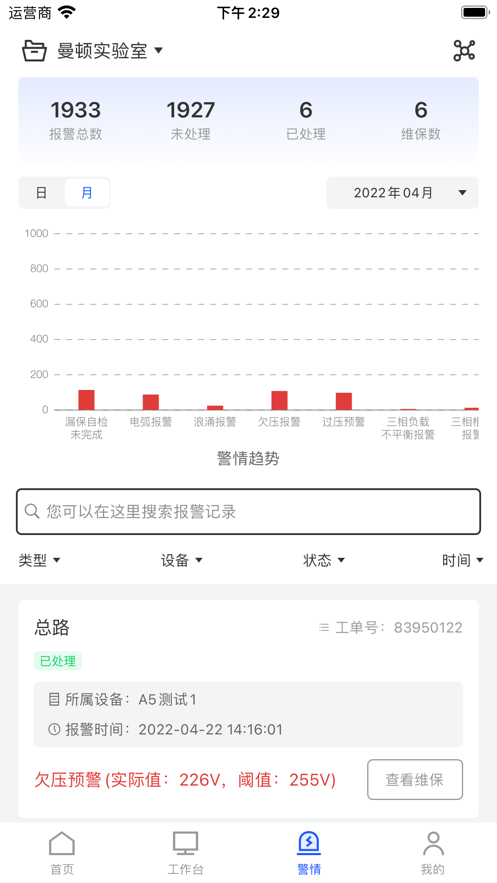 智慧用电监管系统软件下载v1.0