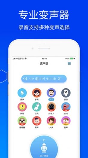 抖音狗子酱专用变声器app软件下载v1.0