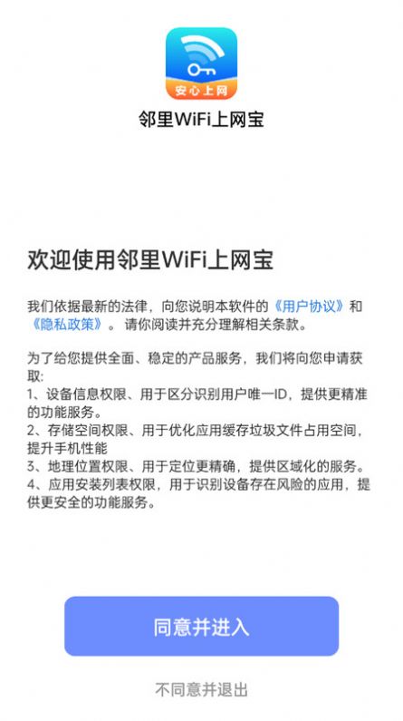 邻里WiFi上网宝app免费版v4.3.55.00