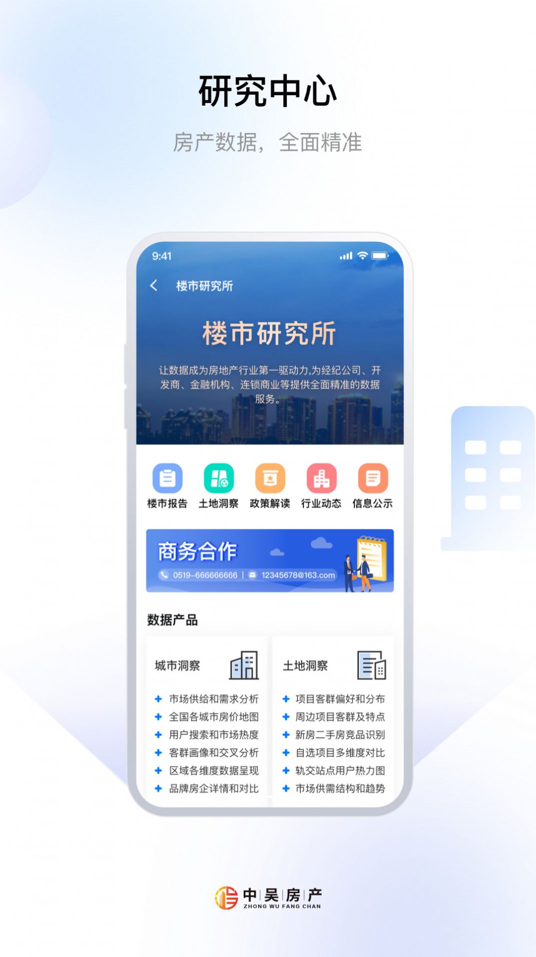 中吴房产app官方下载v1.0.0