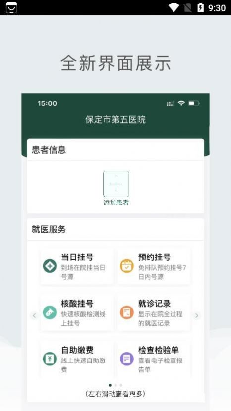 保定市第五医院app官方下载v1.0.1