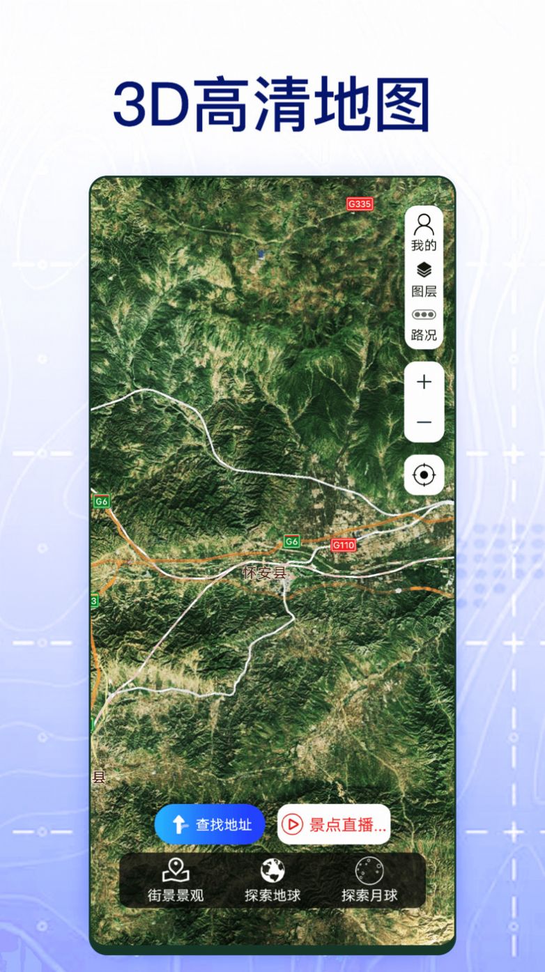 3D奥维高清地图app官方版下载v1.0