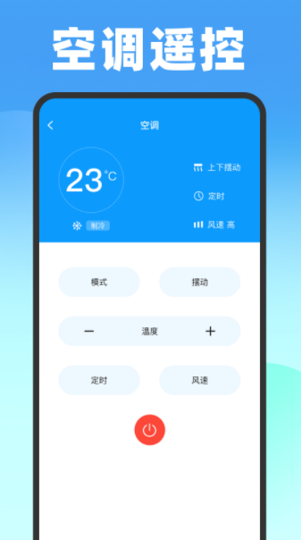 遥控器壹号app软件下载v1.0