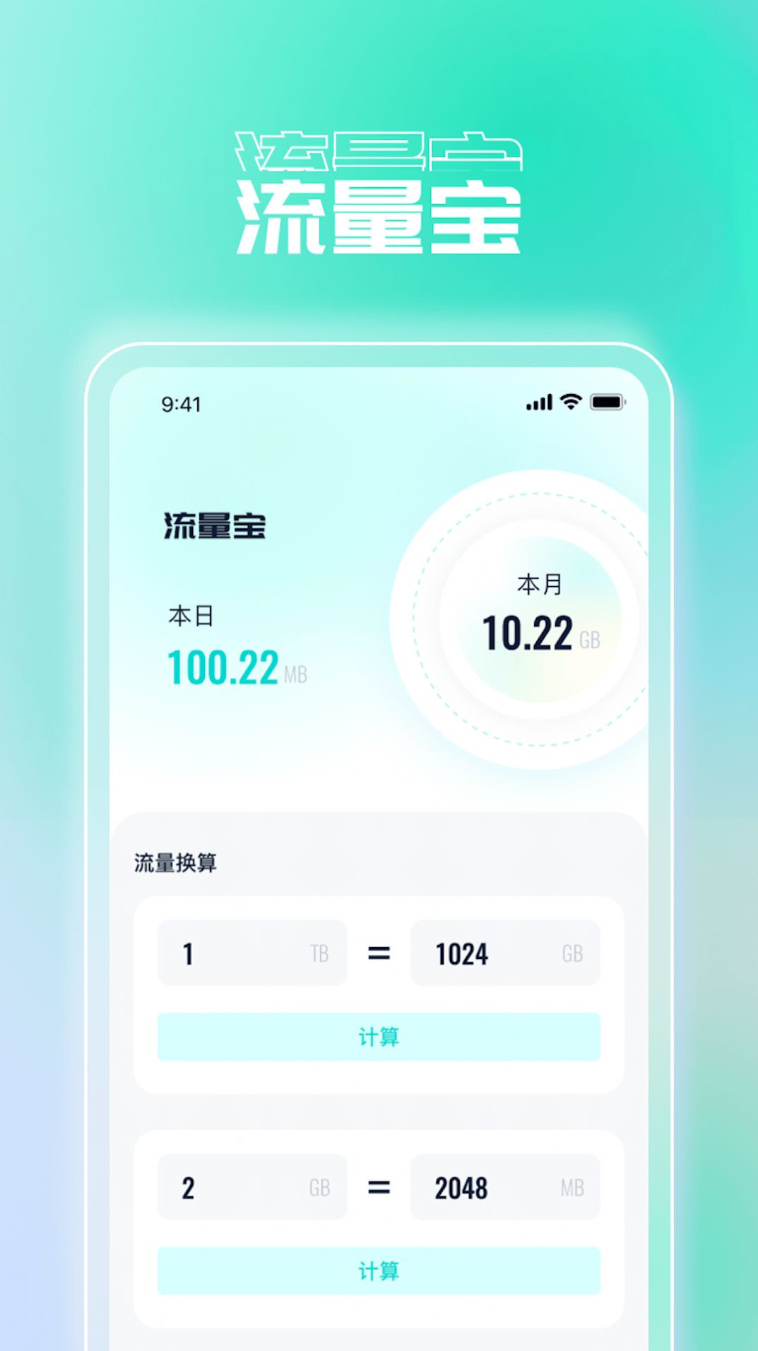 快享流量宝软件下载安装v1.0.1