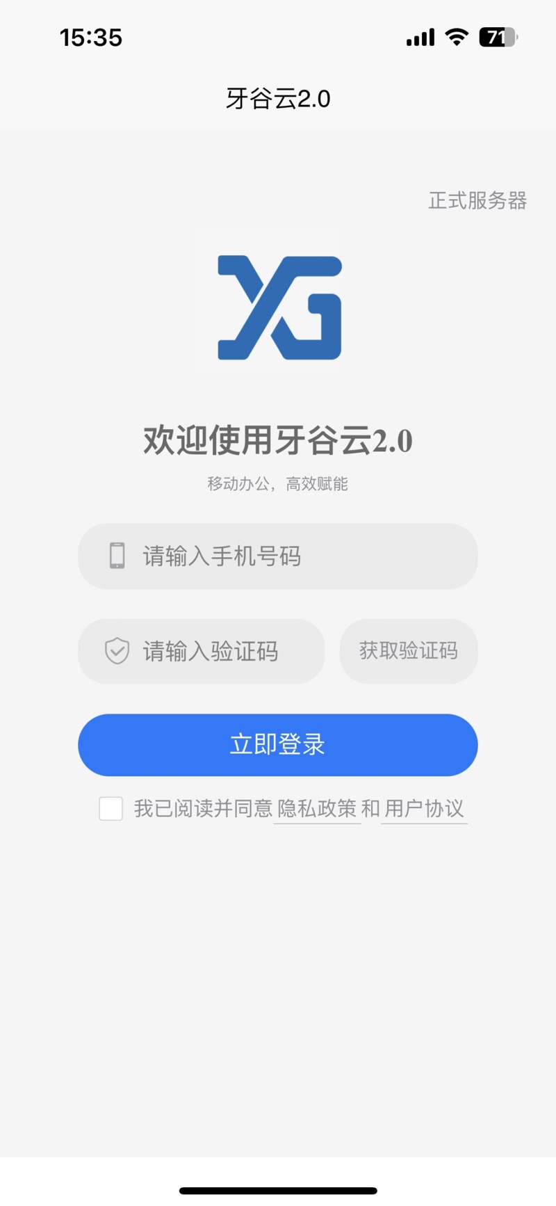 牙谷云2.0移动端官方下载v1.0.9