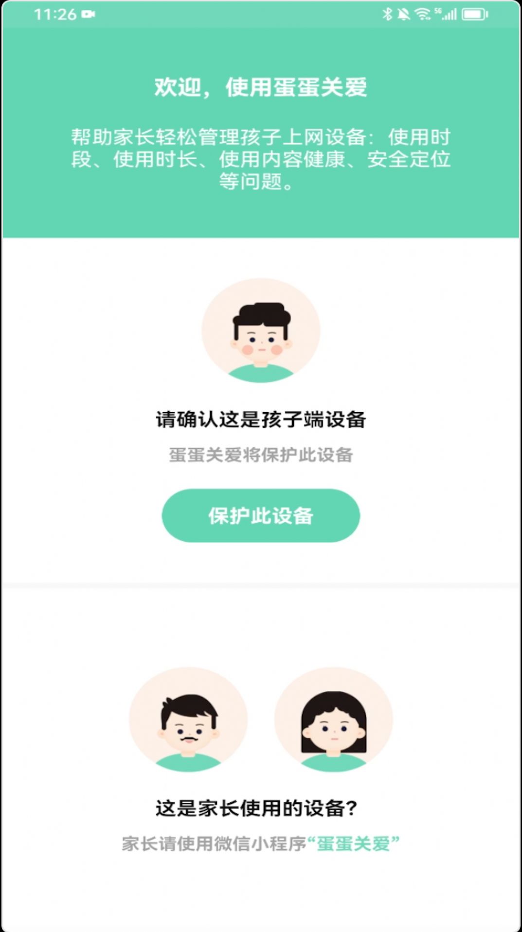 蛋蛋关爱软件app下载v1.1.3