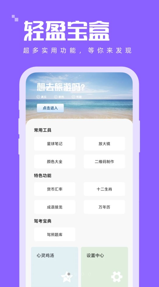 轻盈宝盒工具app手机版下载v1.0