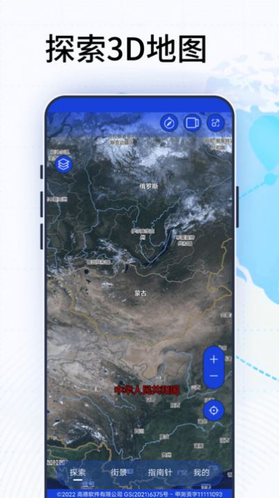 4D卫星高清街景地图手机版app下载v1.0.0