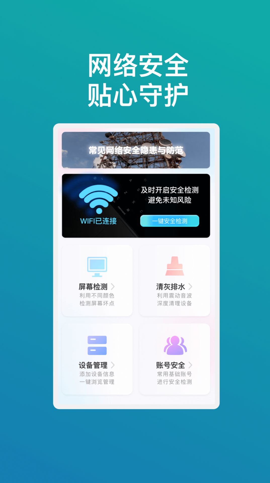 畅享wifi精灵app免费版v1.0.1