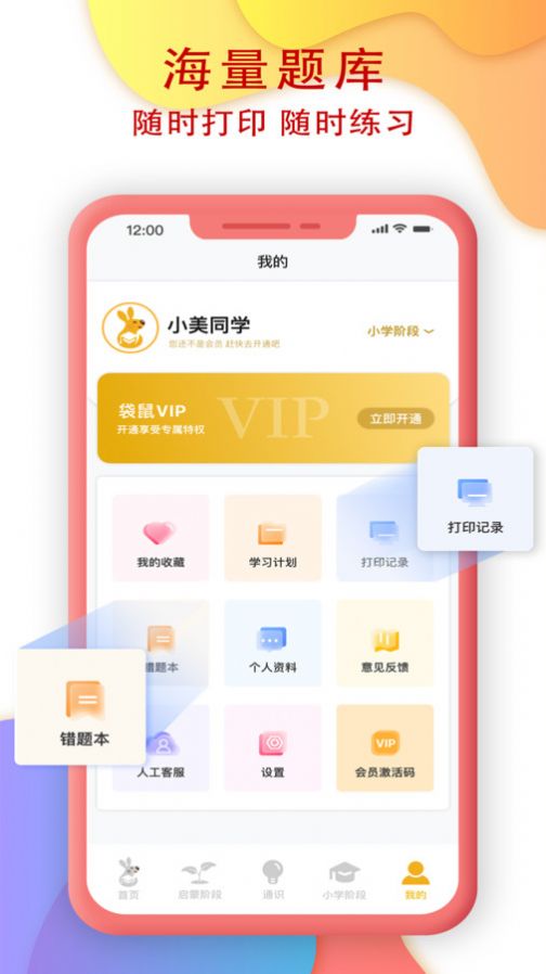 袋鼠学习兜启蒙教育下载v1.0.5