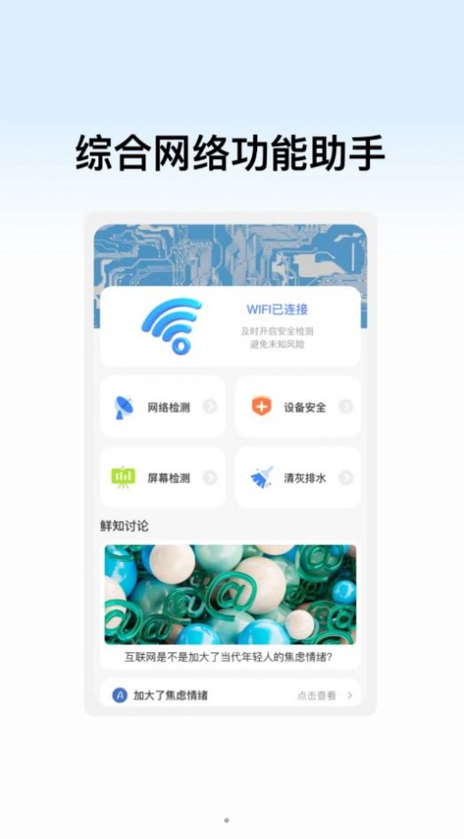 辰赫WiFi助手软件下载v1.0.1