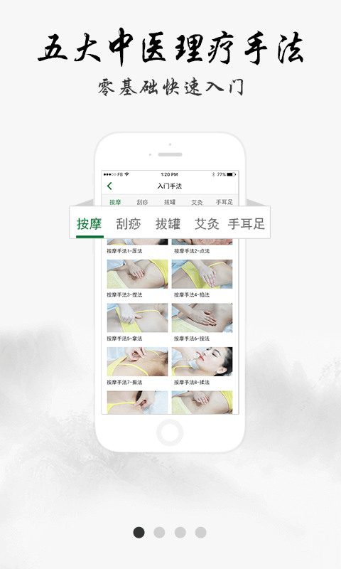 健康管家中医堂官方app下载v2.2.0