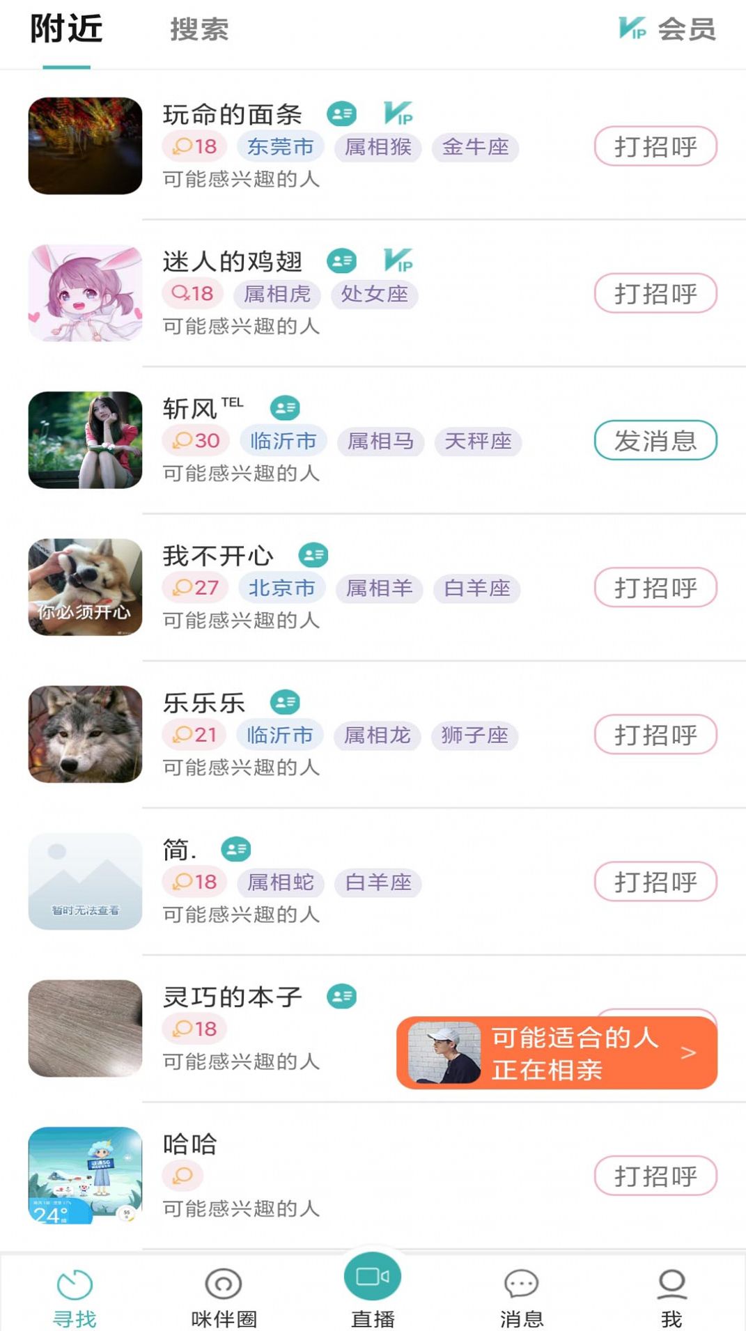 咪伴app免费手机版下载v1.3