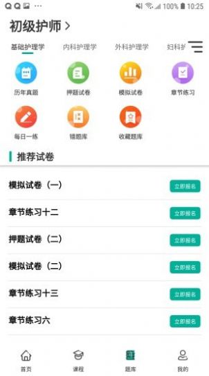 爵为网校app下载安装V1.0.0