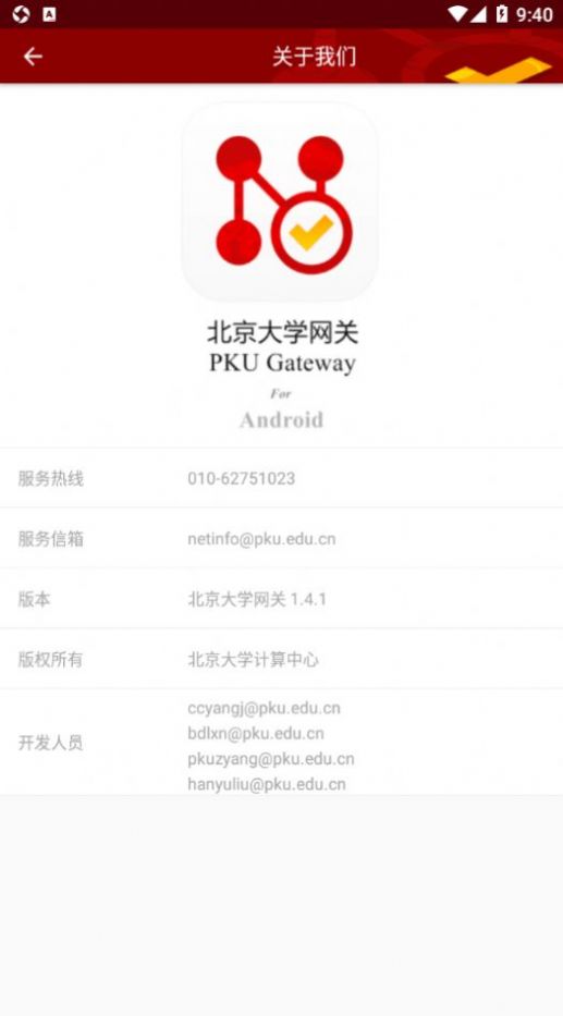 北大网关安卓下载app客户端图片1