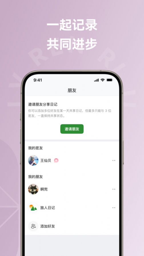 旅人日记软件手机版下载v1.0.8