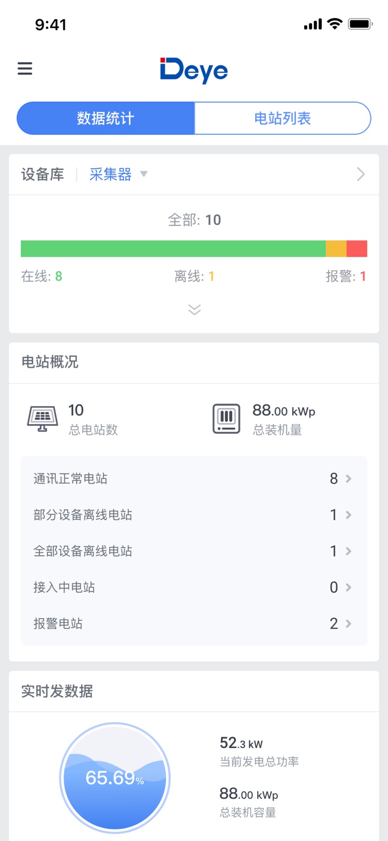 Deye Cloud德业智慧云软件下载图片1