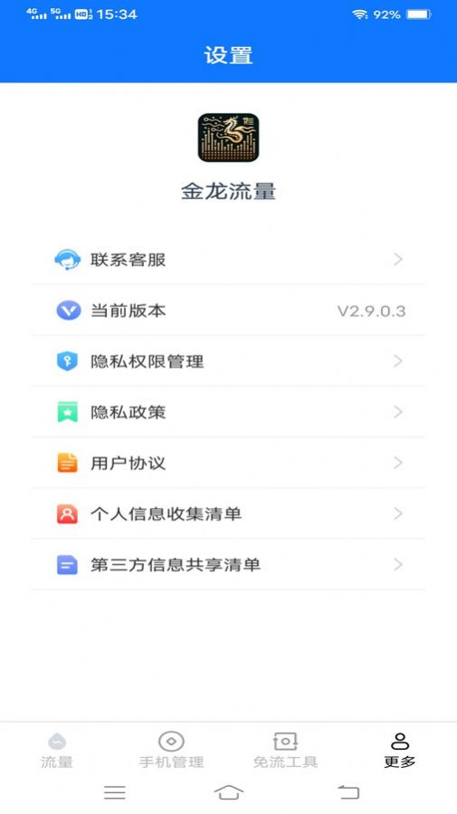 金龙流量手机版软件下载v2.9.0.3