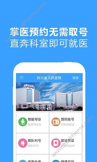 四川省人民医院app手机版下载v71.0.1