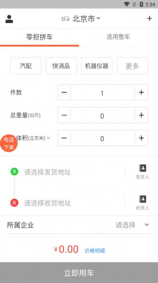 渝城配货运办公app最新版下载v1.0.0