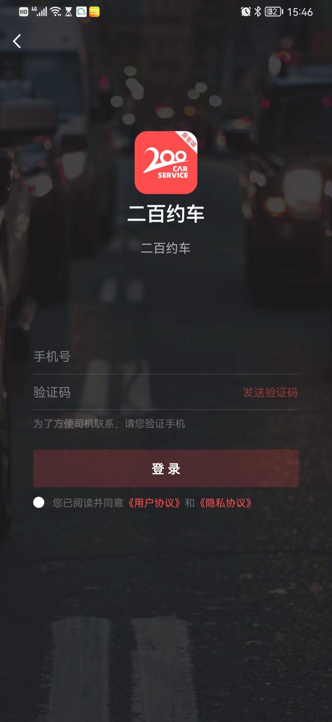 二百约车出行app下载v5.50.1.0003