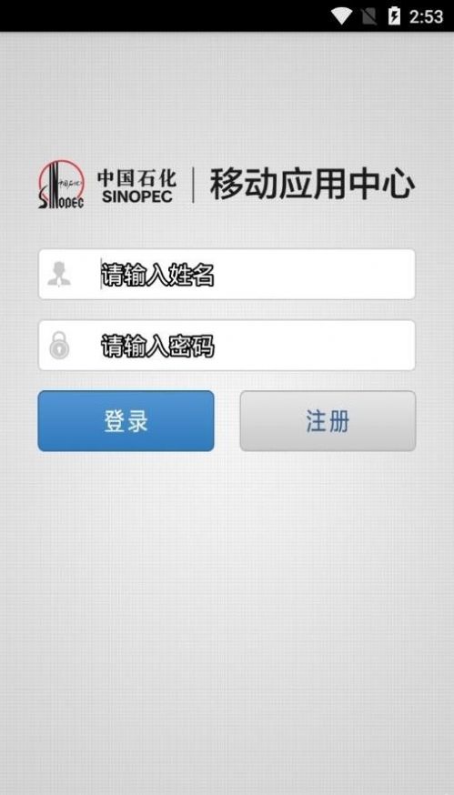 中国石化移动应用中心app官方下载最新版v7.0.1