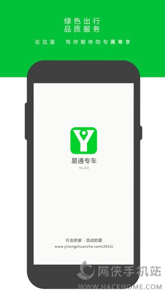 易通专车官方下载app手机客户端v1.2