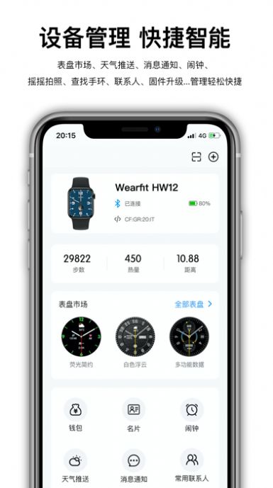 wearfitpro智能手表中文版下载v5.2.1