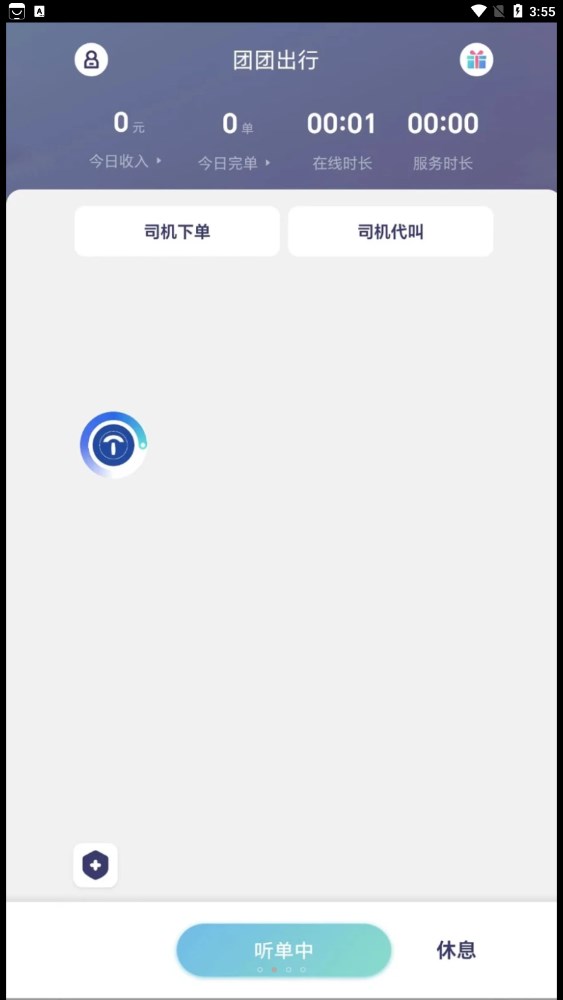 团团出行司机端app手机版下载v1.1.6