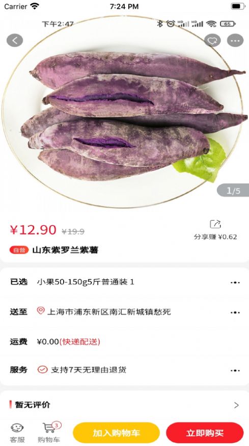 补食官储值卡官方下载v1.0