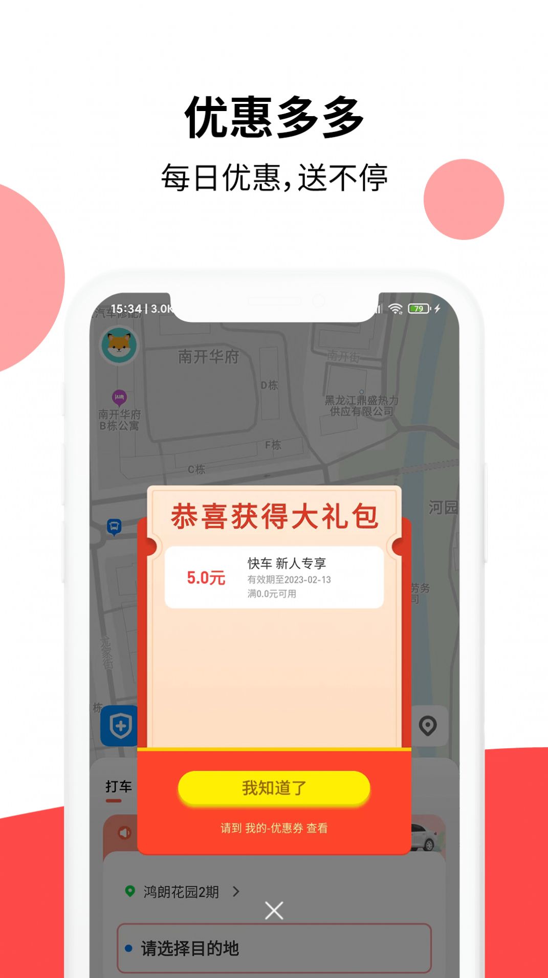 顶风出行网约车app官方下载图片2