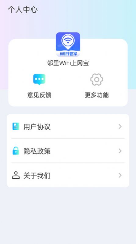 邻里WiFi上网宝app免费版v4.3.55.00