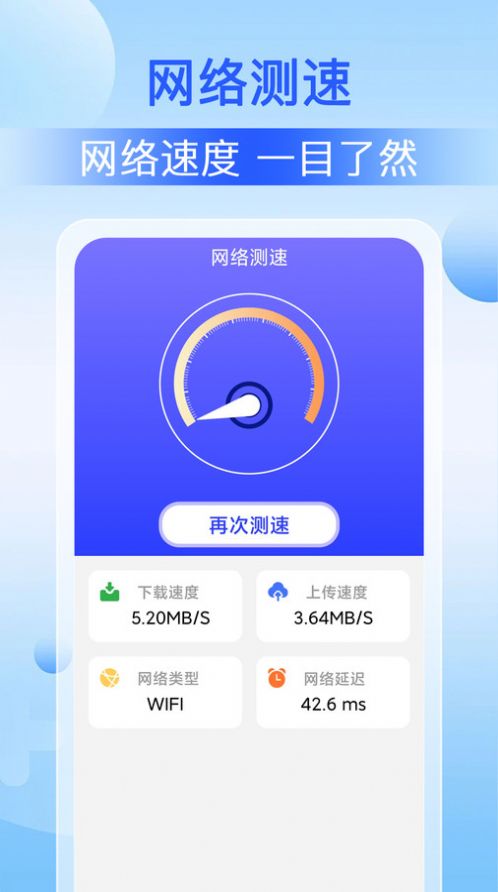 WiFi速联大师官方手机版下载v1.0.0