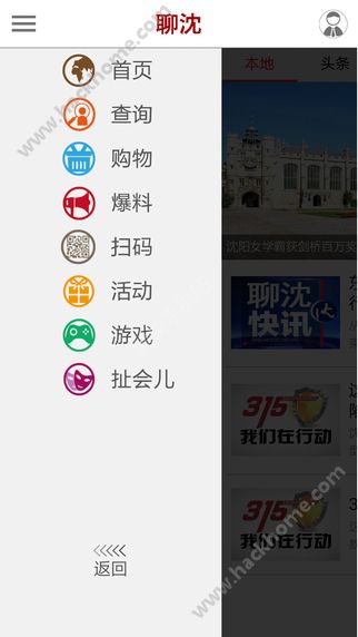 聊沈客户端app官网下载v2.1.2