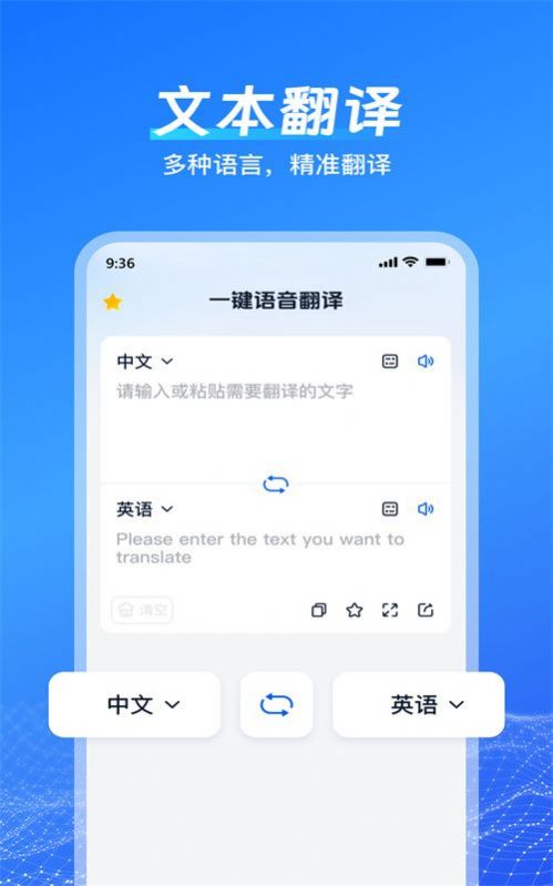 一键语音翻译软件免费版下载v1.3.0.0