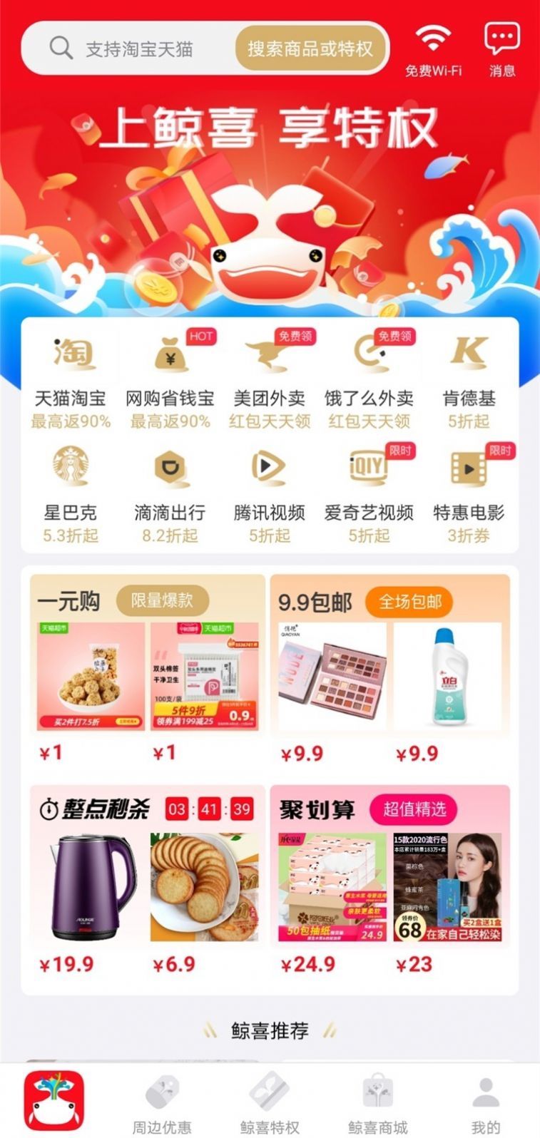 鲸喜生活app最新版下载v1.0.0