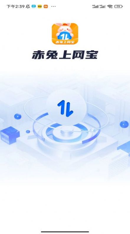 赤兔上网宝官方手机版下载v1.0.1